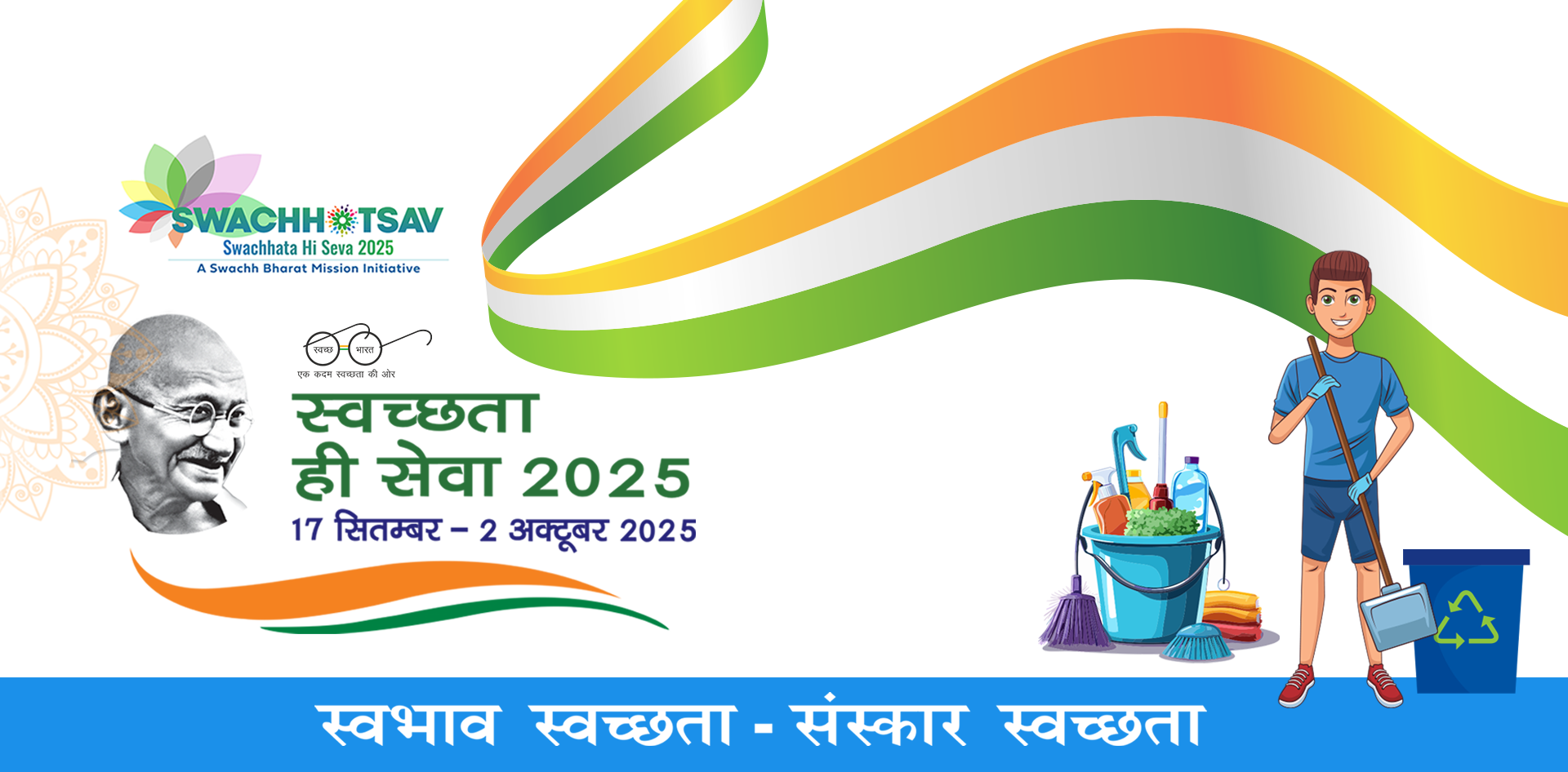 Banner Image for Swatchata hi sewa 2025